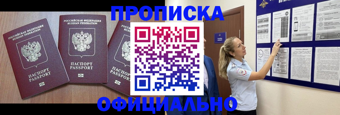 купить прописку в Красноуфимске